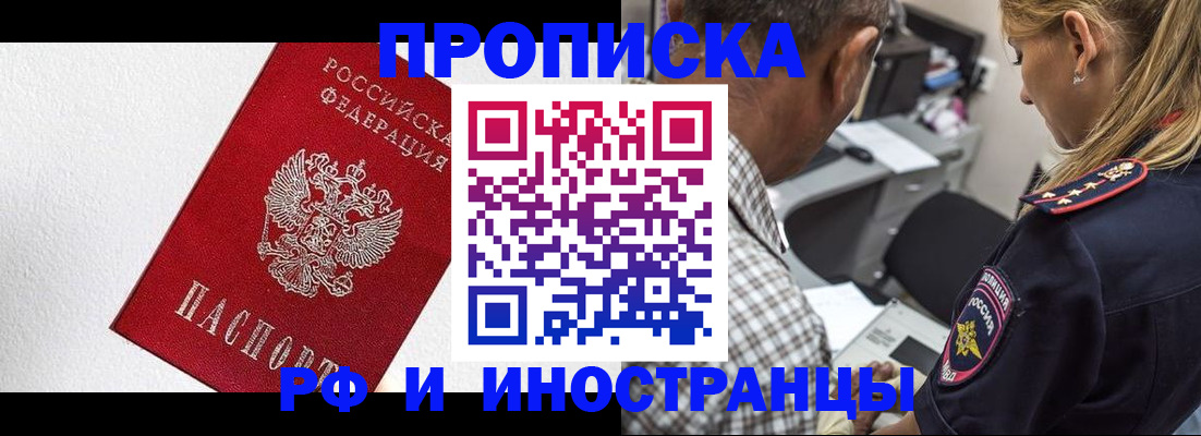 прописка законно в Карачеве