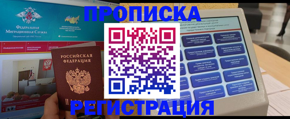 прописка паспорт в Карачеве