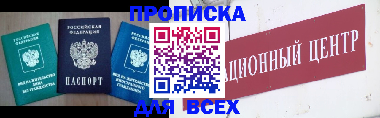 купить прописку в Карачеве
